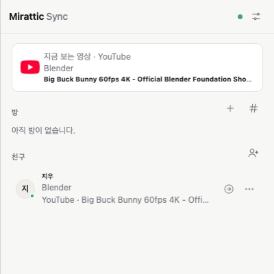 친구가 지금 보는 영상이 보이는 친구 목록