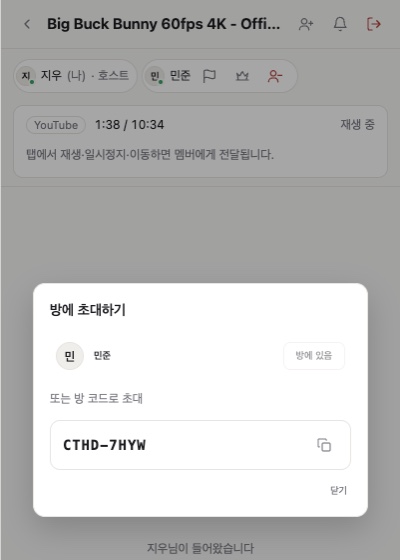 친구 초대와 방 코드가 있는 초대 창